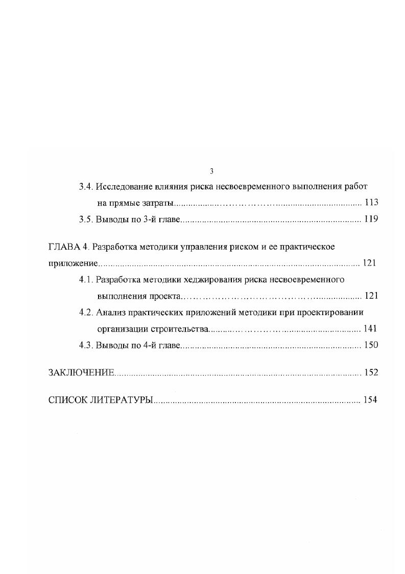1.2. Анализ организационнотехнологической надежност и ОТН строительных потоков 