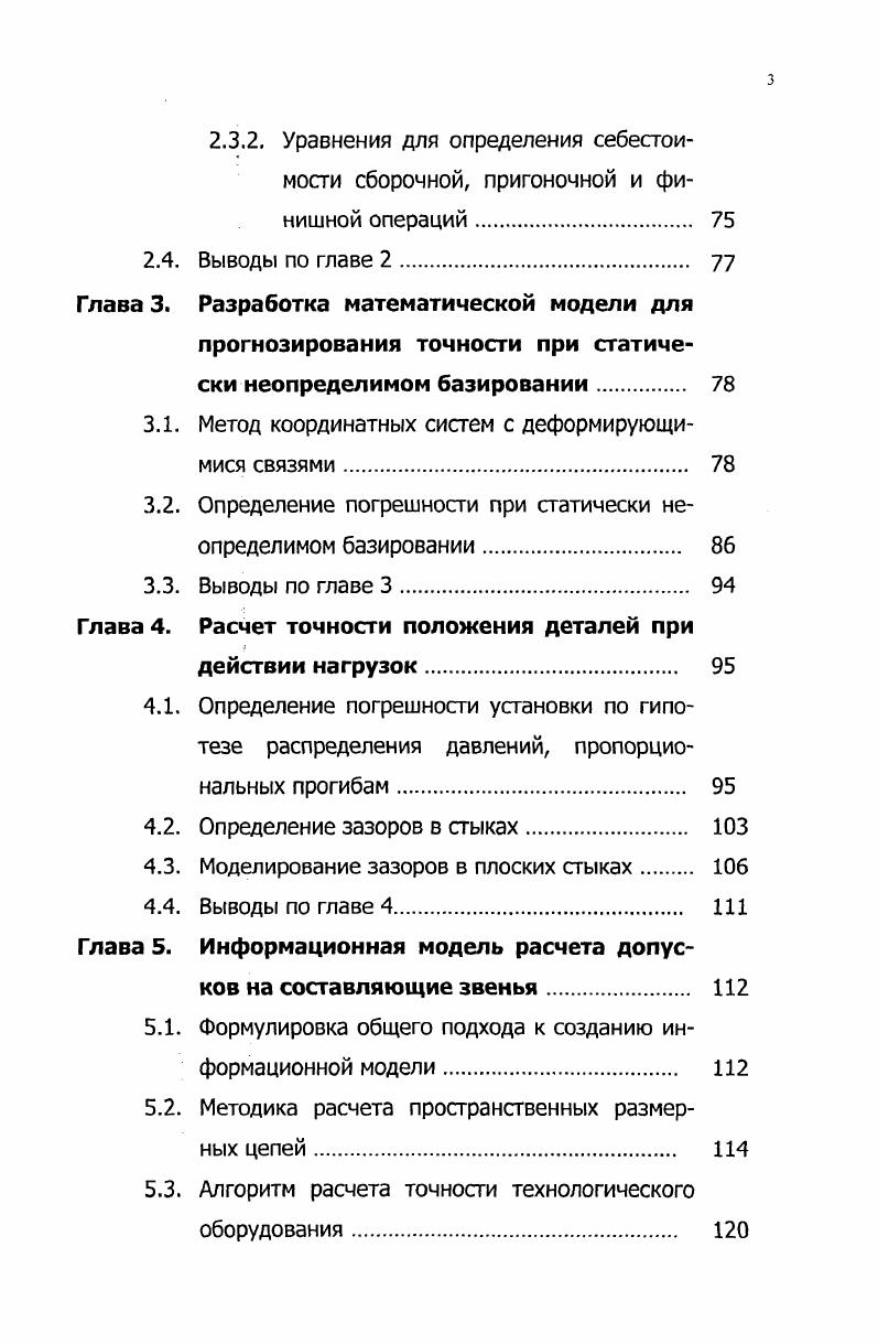 Синтез технологического оборудования