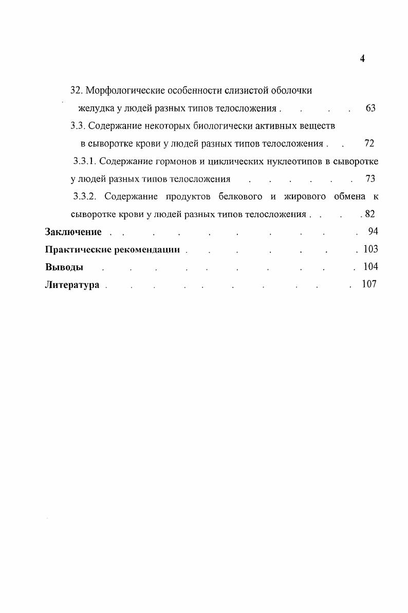 1.1.1. Поверхностноямочный эпителий слизистой оболочки желудка . . 