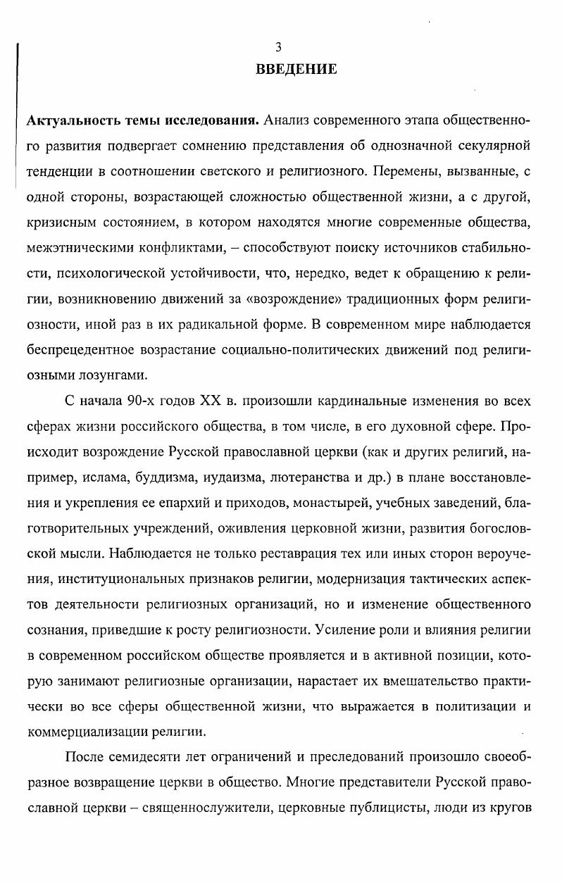 3. Условия и факторы десекуляризации в России.