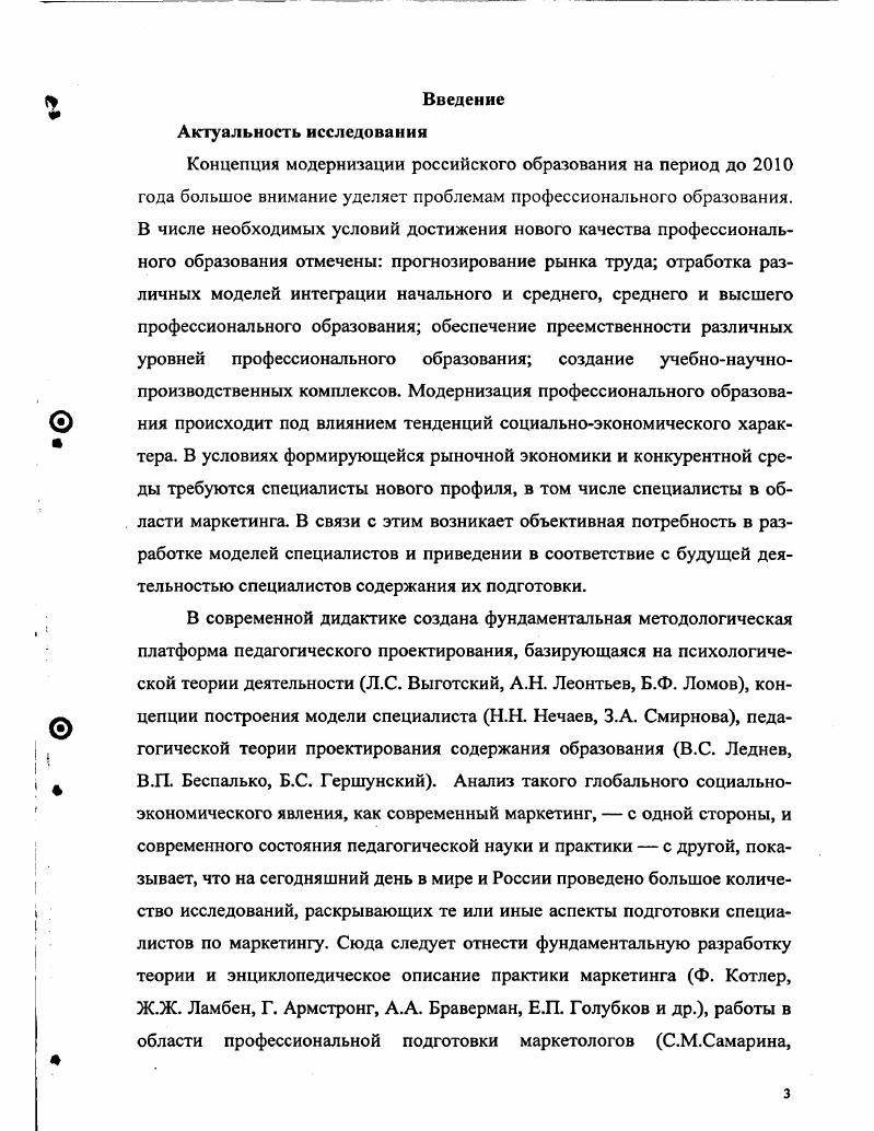 вания содержания профессионального образования на примере специальности Маркетинг