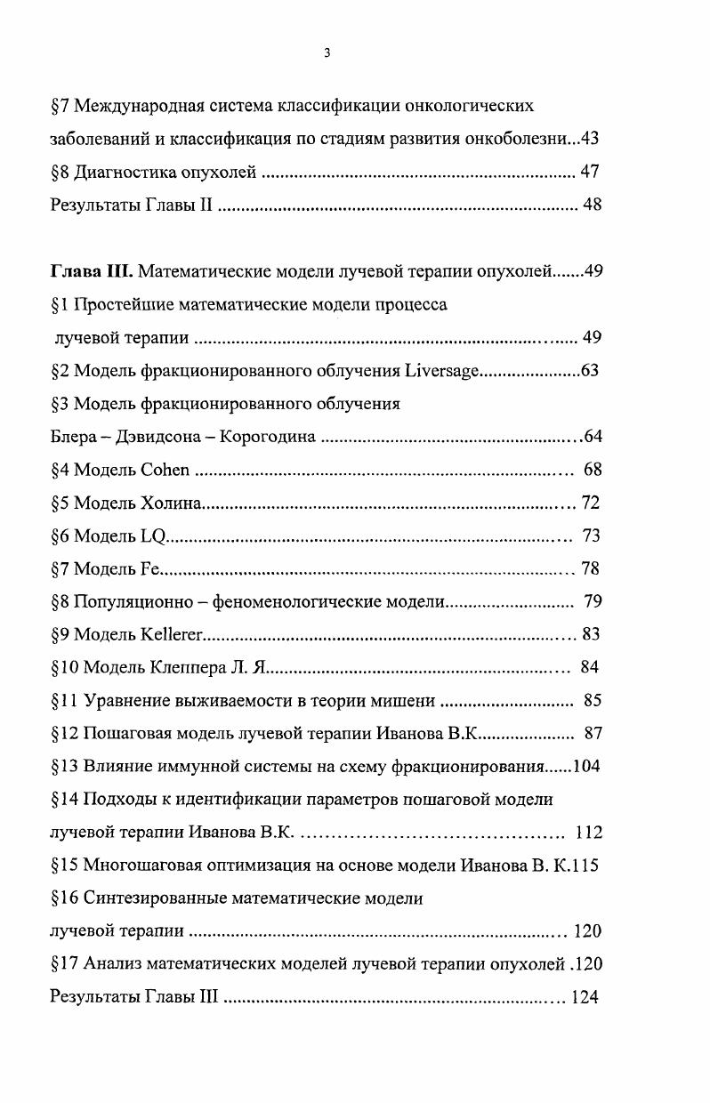  1 Общая схема диагностики и терапии онкологических больных 