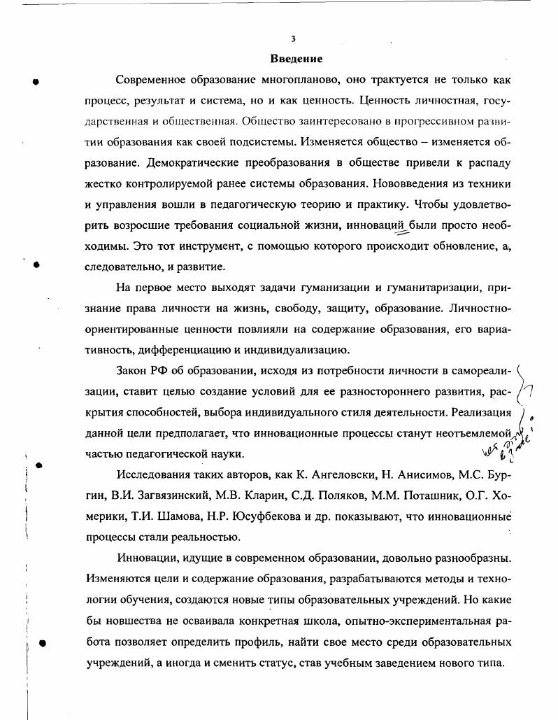 1.2. Деятельность и личность педагогапсихолога в инновационном