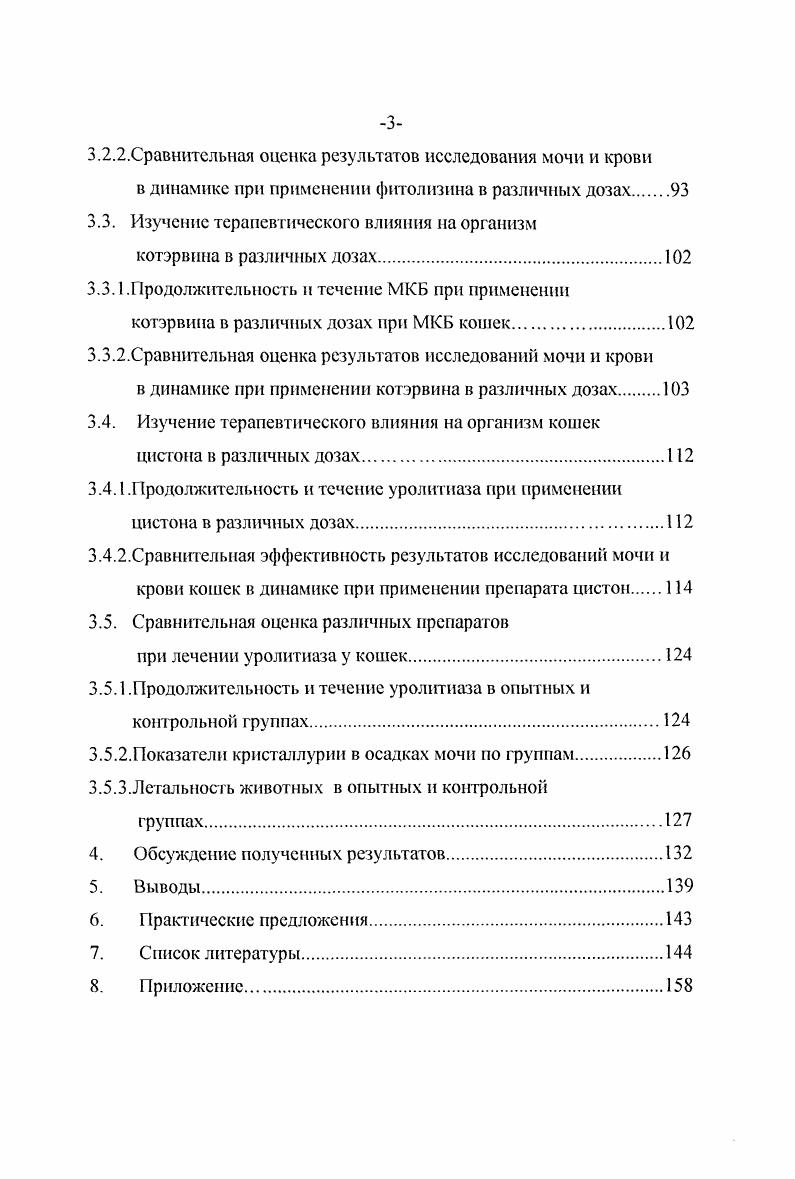 1.2. Этиологические и патогенетические данные уролитиаза кошек.