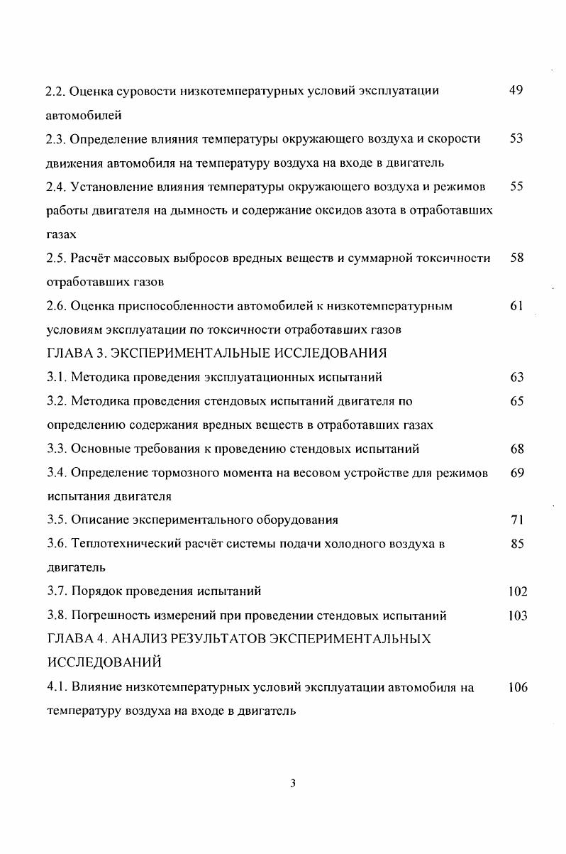 1.3. Особенности эксплуатации автомобиля в низкотемпературных условиях