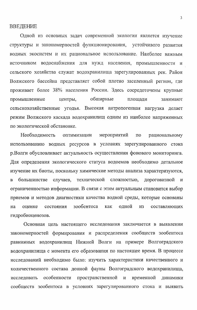 1.1. Особенности развития зообентоса в условиях зарегулированного