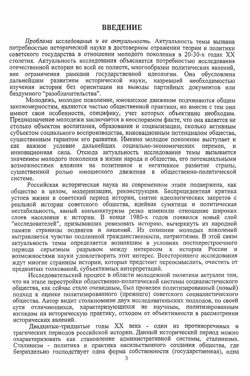 В историографии ученые сходятся во мнении, что тоталитаризм стал не отдельным проявлением, а развитым явлением. Ученые отмечают наиболее развитую черту тоталитаризма  стремление к всеохватывающему и все проникающему во все общественные сферы до частной, личной жизни граждан. Отмечая отличительные признаки между тоталитаризмом и авторитаризмом, в то же время указывается на их взаимосвязанность и прежде всего в реализации всеобщего контроля. В литературе осмысливаются системообразующие признаки тоталитаризма. Ученые отмечают такие признаки тоталитаристских режимов, как сосредоточение власти в руках группы государственных и политических руководителей и массовой партии, организованной недемократическим способом вокруг лидера доминирующая роль единой, по сути государственной идеологии, основное содержание которой определяется руководителем партии и государства и не подлежащей оспариванию оппозицией монополистический контроль экономики, средств массовой информации, других сфер жизни общества всеобщий политический и идеологический контроль. В литературе проводится мысль о том, что при тоталитарном режиме правящей верхушке нужны не просто активность и инициатива со стороны масс, а всеобщее одобрение, энтузиазм, послушание, а отсюда любое инакомыслие, тем более протест, преследуются и наказываются. Следует согласиться с исследователем А. Воеводин Л. Д. Юридический статус личности в России. М.,  Горшенев В. М. Законность как достояние правового государства  Проблемы обеспечения законности в механизме правоприменения. Волгоград, . Защита прав и гражданских свобод философские, политические и мировоззренческие проблемы, м. Иванова З. Д. Юридические факты и возникновение прав граждан  Советское государство и право. Карташкин В. А. Права человека в международном и внутригосударственном праве. М.,  Козулин А. И. Об источниках прав человека  Государство и право. Козулин А. И. Об источниках прав человека  Государство и право. Красиков А. И. Уголовноправовая охрана прав и свобод человека в России. Саратов,  Кучинский Ю. Права человека и классовые права. М.,  Лазарев В. В. Социальнопсихологические аспекты применения права. Казань,  Ледях И. А. Защита прав человека как функция конституционного правосудия  Конституция Российской Федерации и совершенствование механизма защиты прав человека. М.,  Лукашева Е. А. Социалистическое правосознание и законность. М.,  Мордовец . . Социальноюридический механизм обеспечения прав человека и гражданина. Саратов,  Мюллерсон . . Права человека идеи, нормы, реальность. М.,  Назаров Б. Л. Важнейшая проблема прав человека  Права человека в истории человечества и в современном мире. М.,  Общая теория прав человека. М.,  Права человека накануне XXI века. Российскоамериканский диалог. М.,  Права Человека. История, теория, практика. М.,  Права человека проблемы и  перспективы. М.,  Эбзеев Б. С. Конституция. Демократия. Права человека, м. См. Бзежннский 3. Большой провал. Агония коммунизма. М.,  Бордюгов Г. А., Козлов В. А. История и конъюнктура. М.,  Борисов . С., Курицын В. М., Хван Ю. С. Политическая система конца х годов  Историки спорят. М.,  Бутенко А. П. Откуда и куда мы идем. Взгляд философа на историю советского общества. Л.,  Головатенко АЛО. Тоталитаризм XX века. М.,  Гордон Л. А. Что эго было Размышления о предпосылках и итогах того, что случилось с нами в е годы. М.,  Давыдов С. Г. Инакомыслие в СССР. Дис. М.,  Джилас М. Лицо тоталитаризма. М.,  Его же. Новый класс. М.,  Игрицкий ЮЛ. Концепция тоталитаризма Уроки многолетних дискуссий на Западе  История СССР. Измозик . . Политический контроль в Советской России. Дис. М.,  Карр Э. История Советской России. Большевистская революция  гг. М.,  Лукин . Ф. Сопротивление тоталитаризму, активный протест в истории советского общества. Дис. М., 9з Тоталитаризм и личность. Пермь,  Тоталитаризм и социализм. Сб. М.,  Тоталитаризм что это такое Исследования зарубежных политологов Сб. Статей, обзоров, рефератов и переводов. В 2х ч. М.,  Тоталитаризм как исторический феномен. Сб. М., и др. 