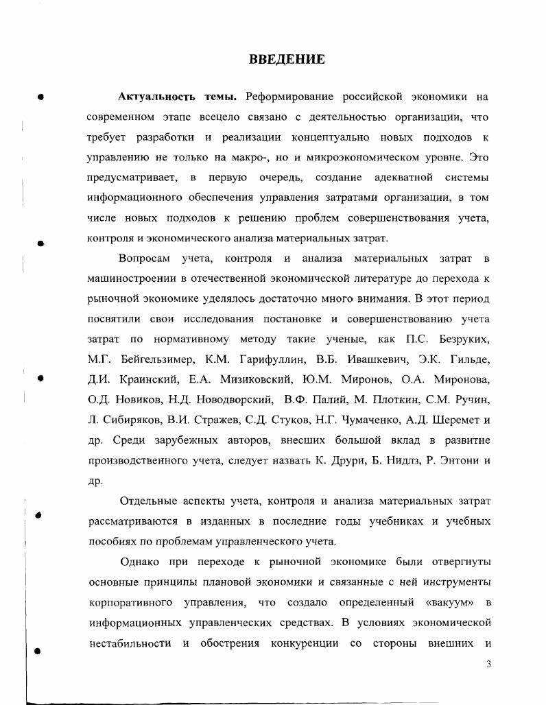 2.4. Сводный аналитический учет материальных затрат в машиностроении и пути его совершенствования