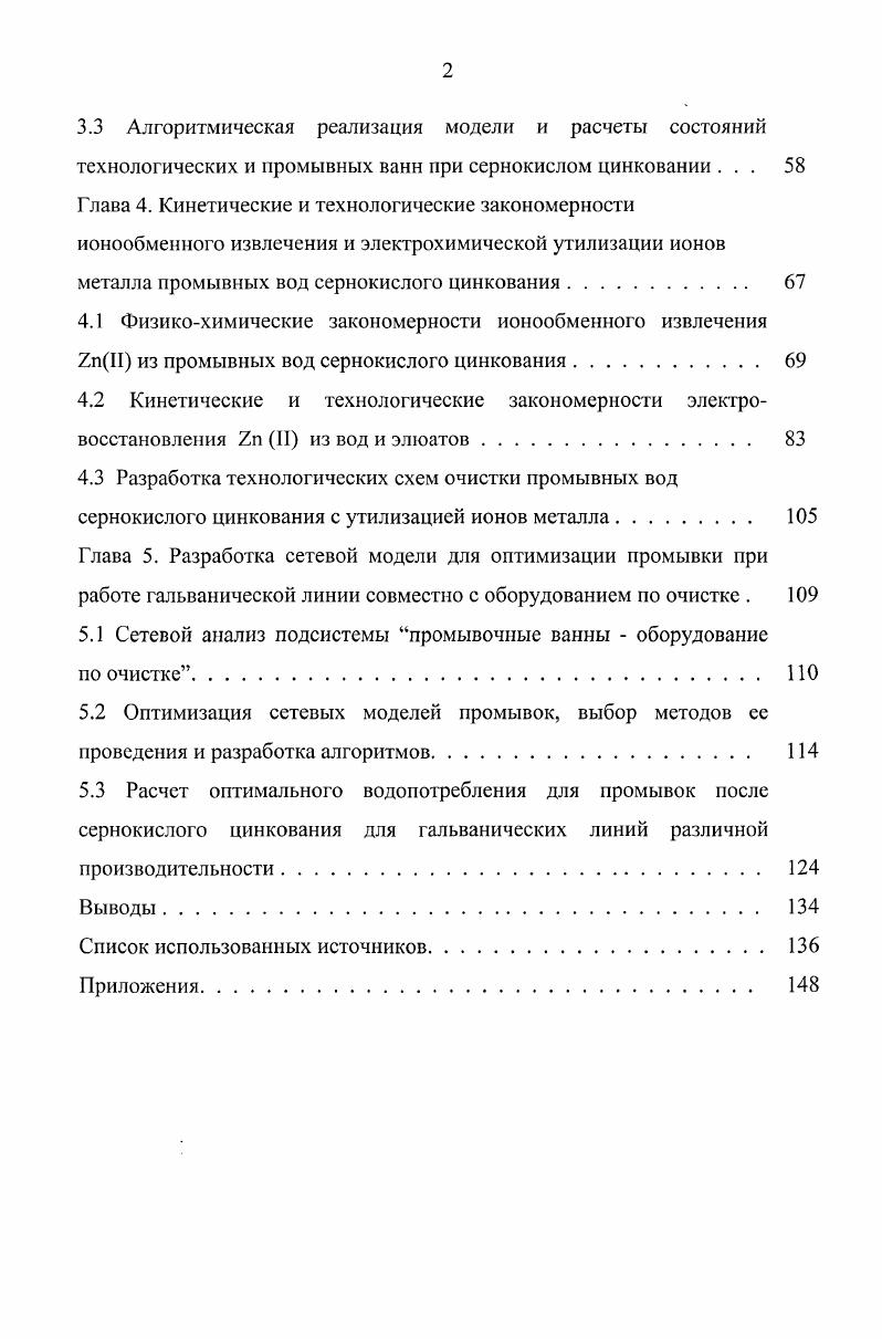 1.4 Кинетические закономерности электроосаждения цинка из сернокислых растворов 