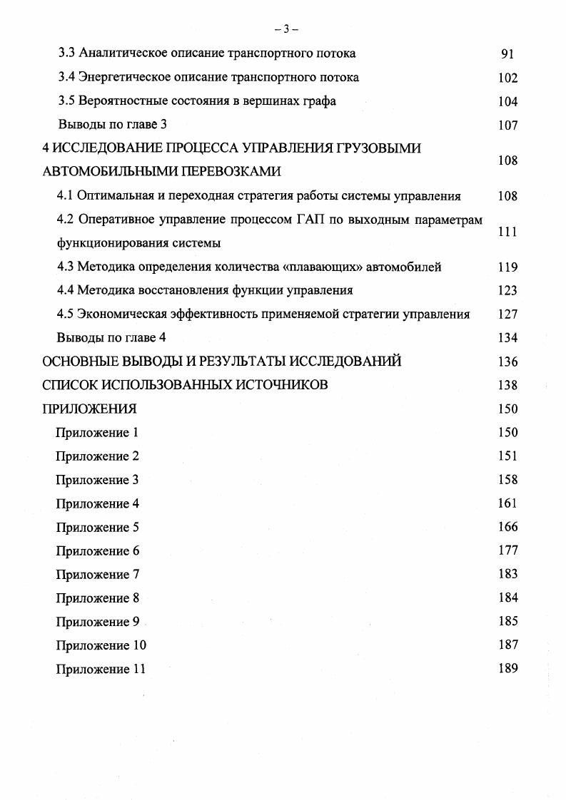 1.1.1 Направления принятия управленческих решений 