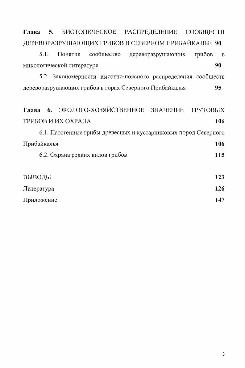 Глава 2. ОБЪЕКТ И МЕТОДЫ ИССЛЕДОВАНИЙ 