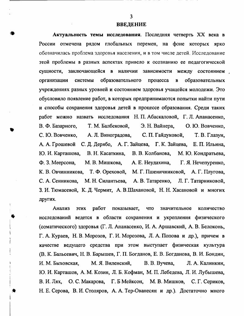 2.2. Педагогические условия формирования у младших школьников культуры отношения к своему здоровью в процессе образования средствами физического воспитания