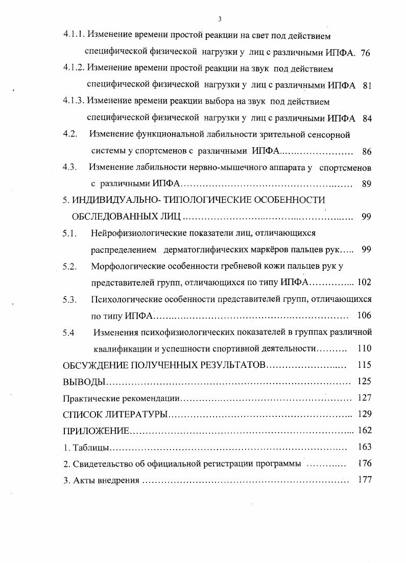 1.1. Взаимодействие полушарий в процессе восприятия и обработки информации и