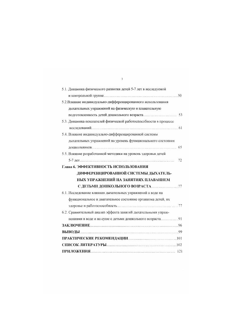 их влияние на организм занимающихся