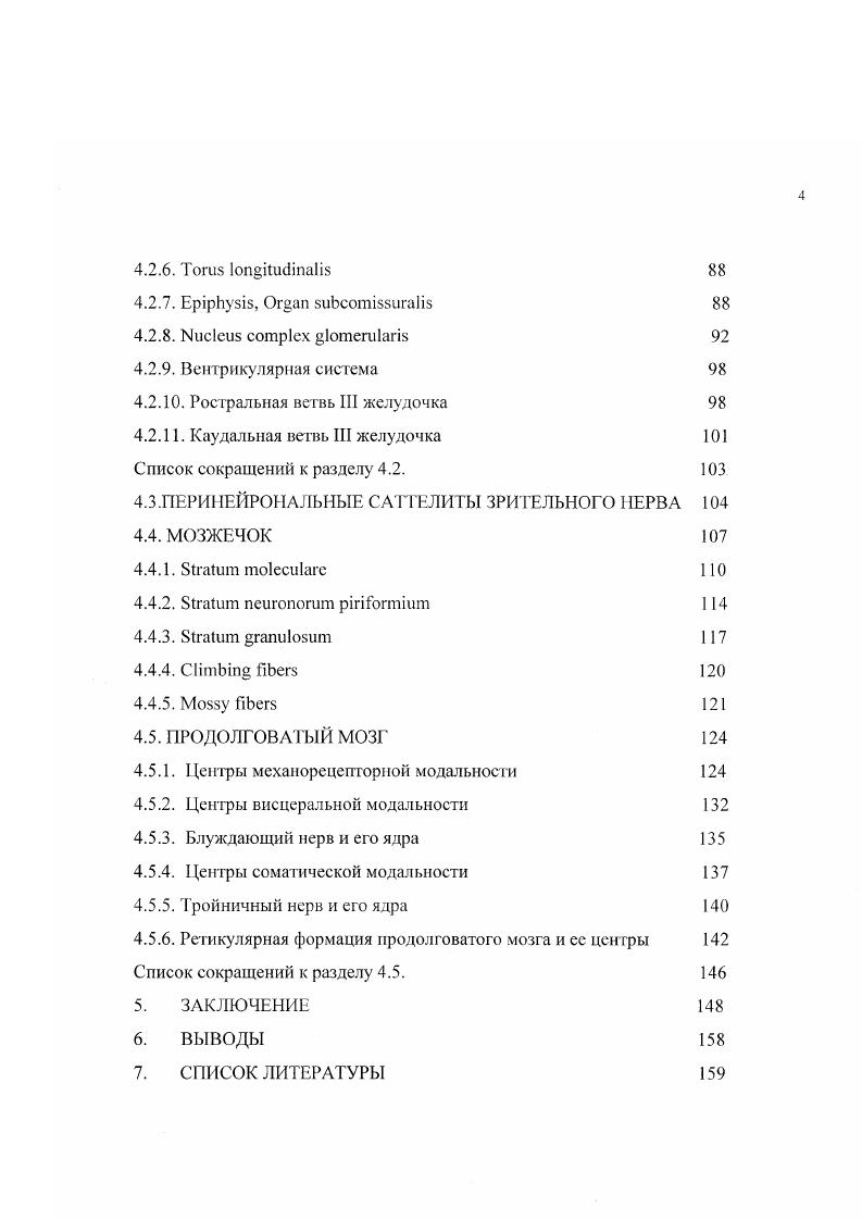 2.3. ИНТЕГРАТИВНЫЕ ЦЕНТРЫ ГОЛОВНОГО МОЗГА 