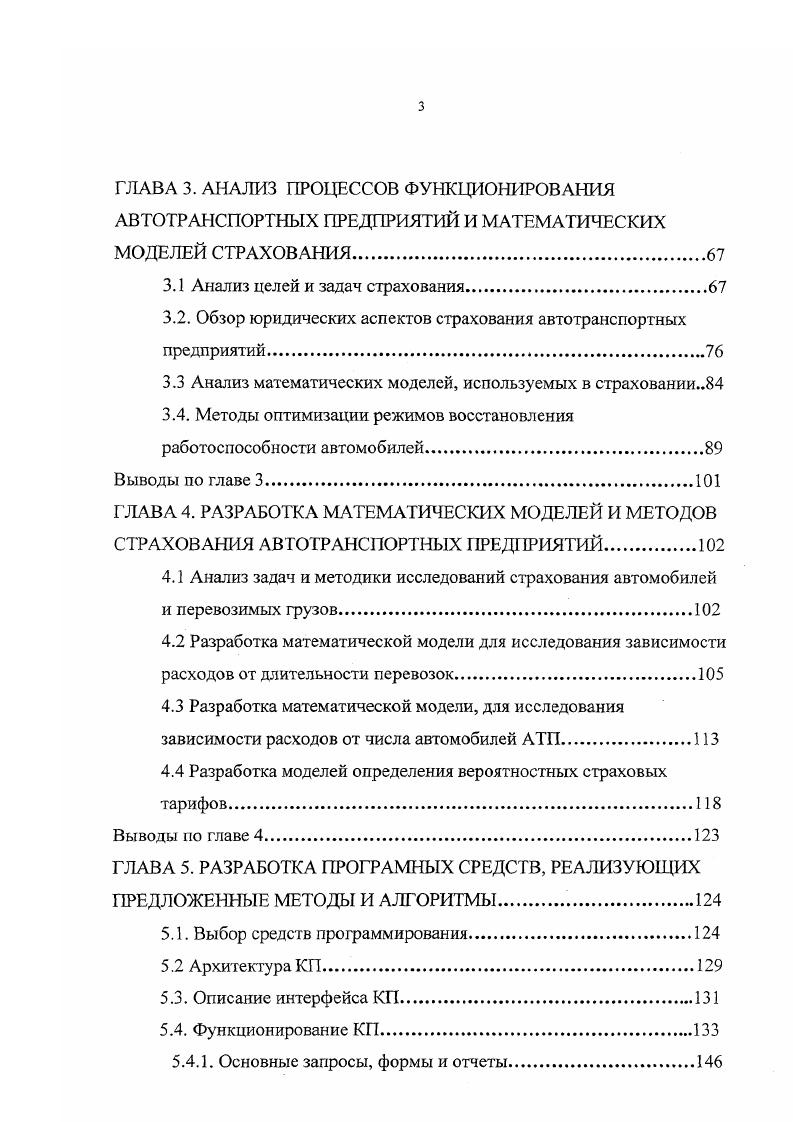 1.3. Разработка концептуальной схемы ПО Транспортная сеть города.