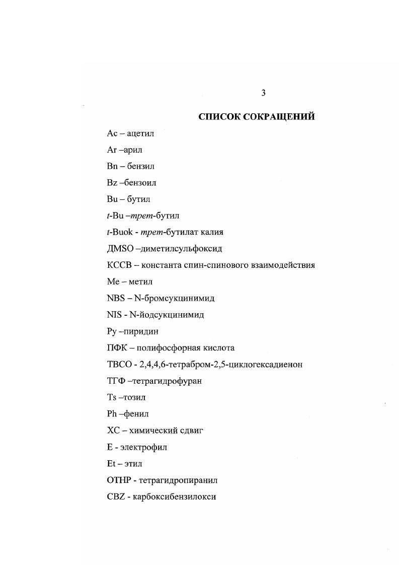 1.2. Фотохимическая циклизация сртоалкениланилинов 