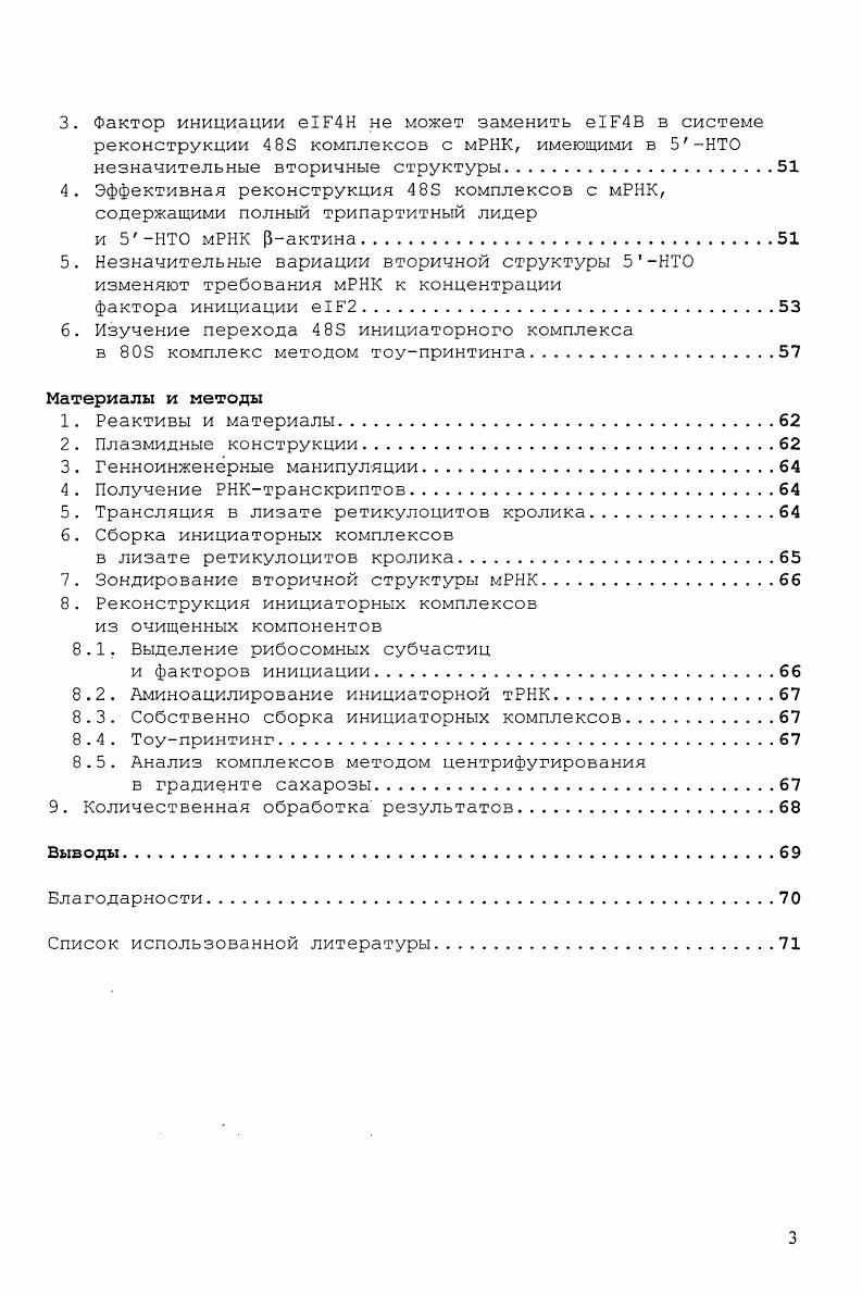 1.1 Особенности эукариотических мРНК.