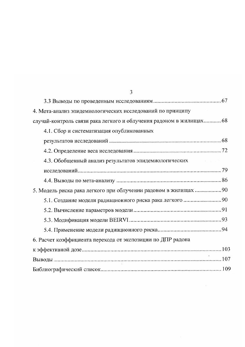 1.1. Оценка радиационного риска рака легкого в Публикации МКРЗ