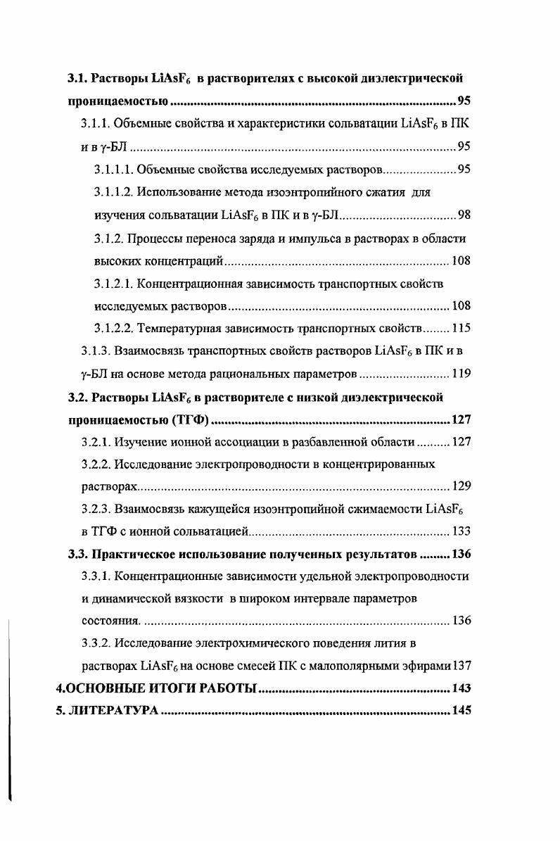 1.1.2. Типы электролитов и их основные характеристики.