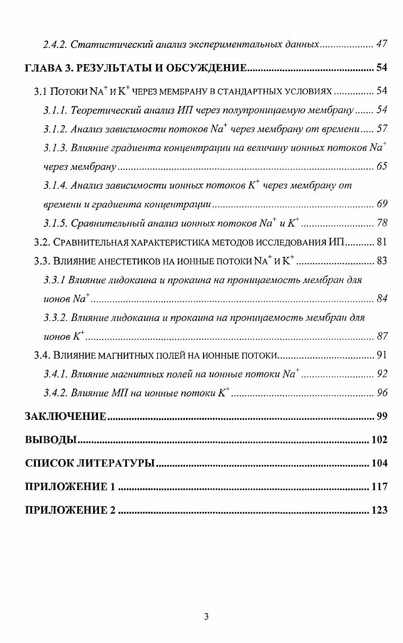 1.1.1. Непрерывный подход описания транспорта ионов через мембраны 