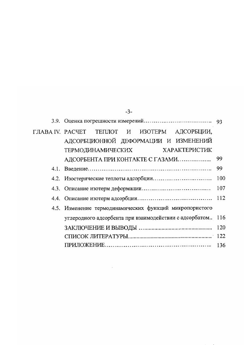 1.4. Теории адсорбционной деформации адсорбентов 