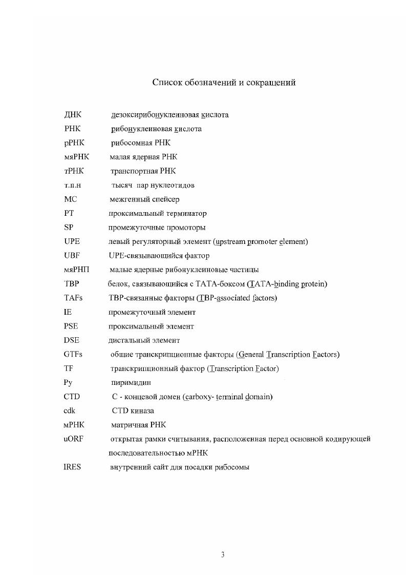 1.2 Инициация транскрипции эукариотической РНКполимеразой II