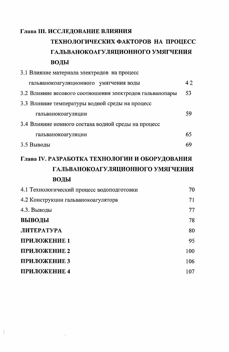 КОНСТРУКТИВНЫЕ ОСОБЕННОСТИ УСТАНОВОК ДЛЯ УМЯГЧЕНИЯ ВОДЫ