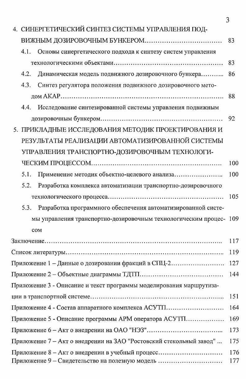 1.2. Анализ технических характеристик транспортнодозировочных