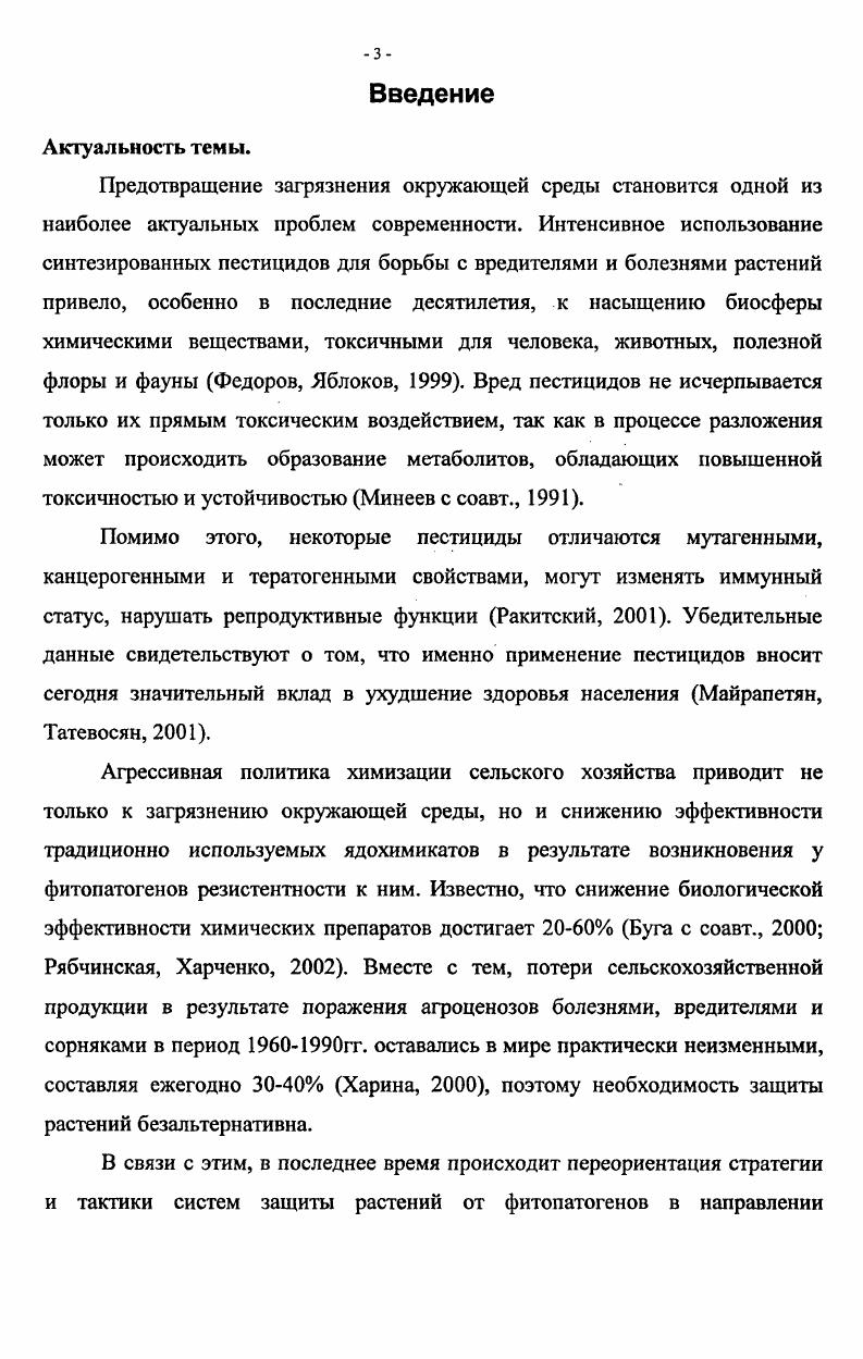 1.1.2. Современные методы защиты растений