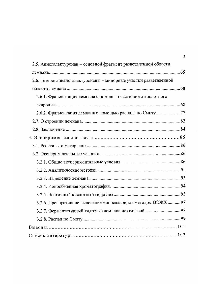 1.5.1. Выделение пектинов из растительных клеток