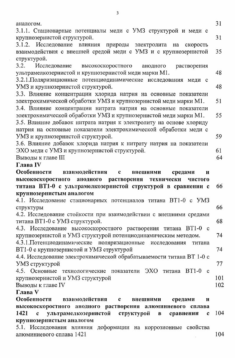 1.1. Закономерности стойкости пластически деформированных металлов