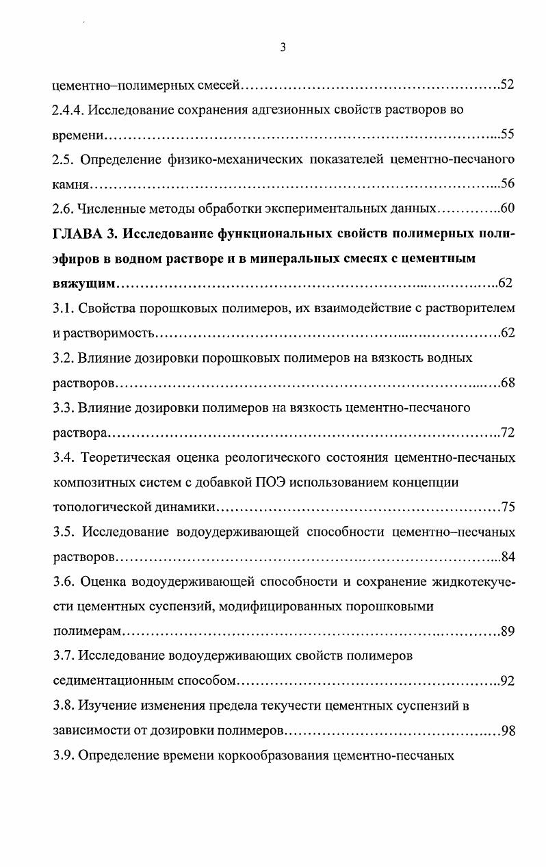 1.4. Цель работы и задачи исследований