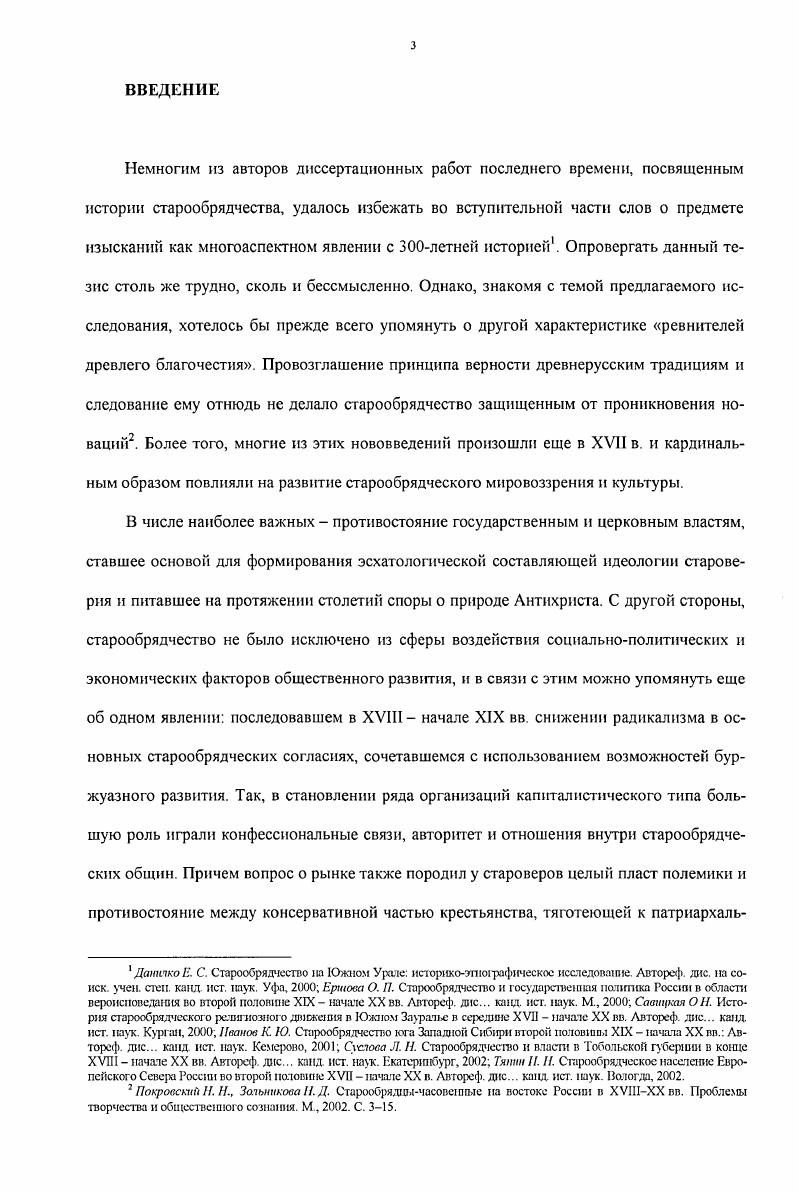  1. ЧИСЛЕННОСТЬ, КРУГ ОСНОВНЫХ СОГЛАСИЙ И ТЕНДЕНЦИИ ИХ РАЗВИТИЯ 