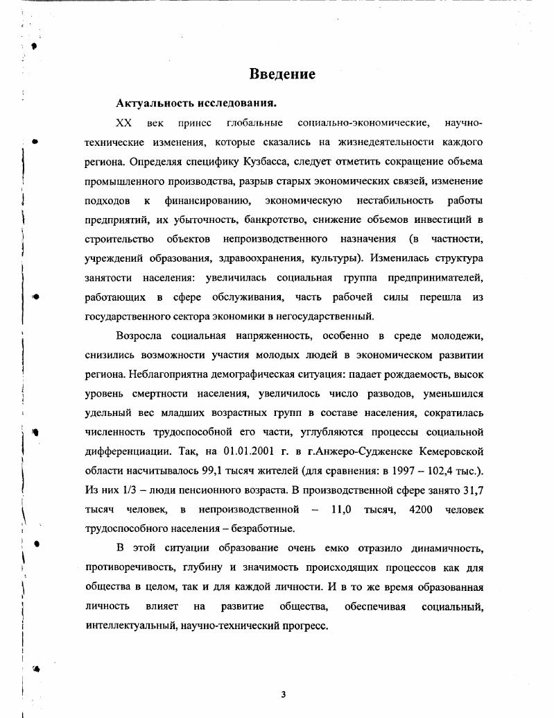 3. Модель допрофессиональноЙ и профессиональной подготовки