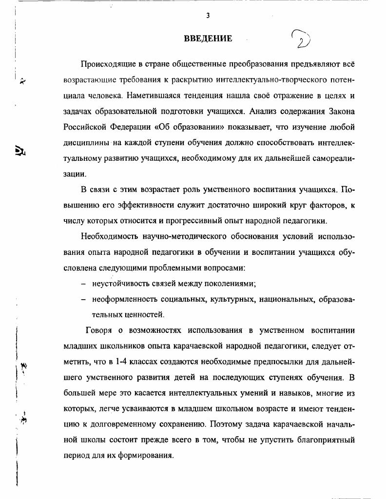 1.2. Содержание умственного воспитания детей в карачаевской народной педагогике
