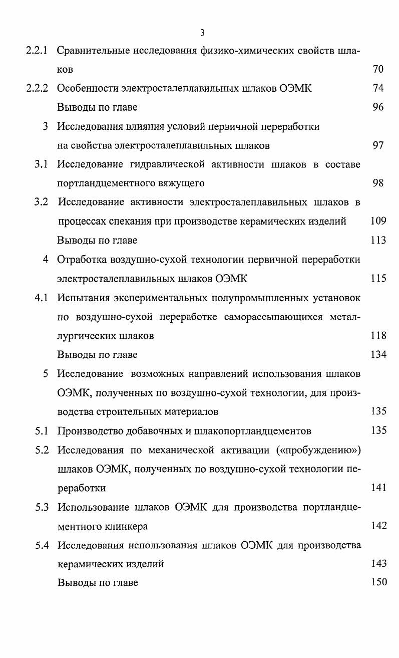 Физикомеханические испытания шлаков