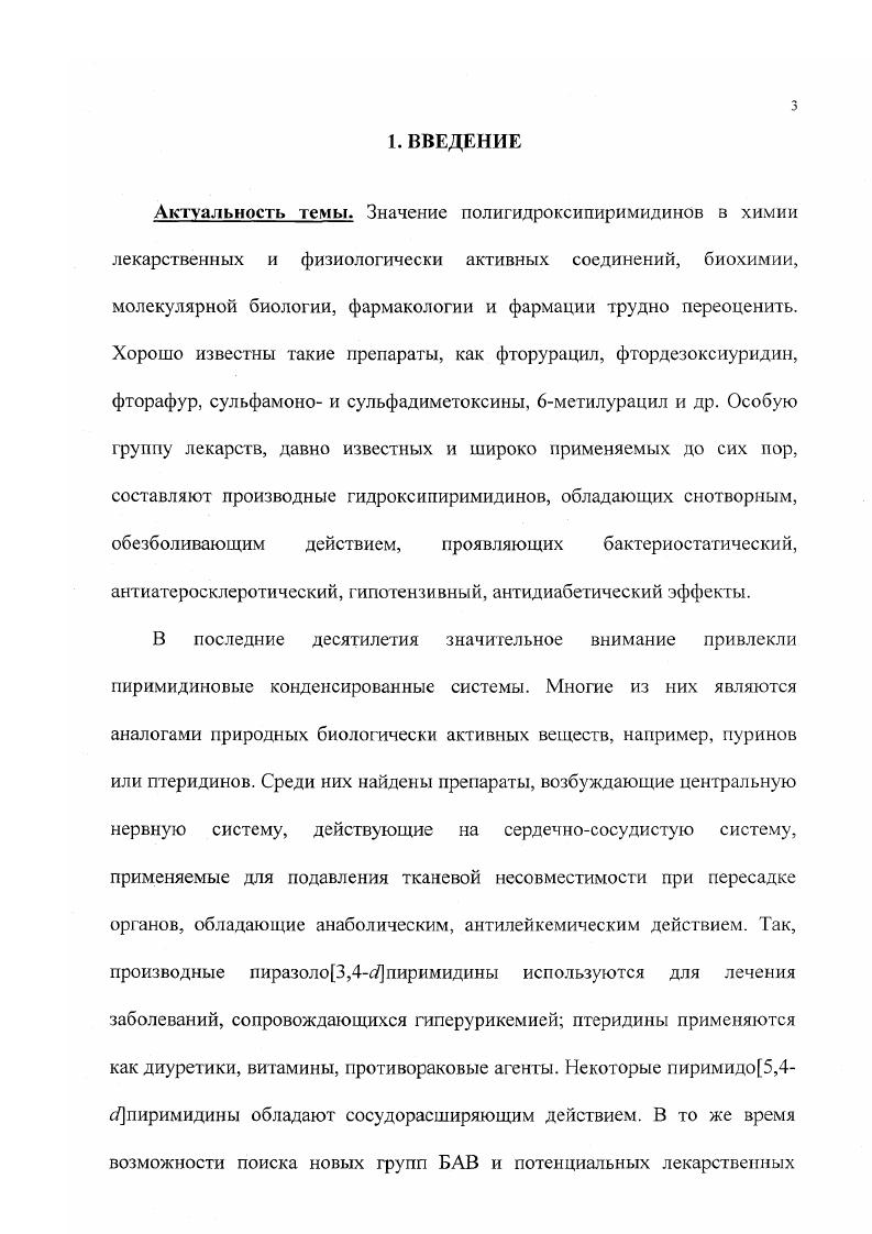 4. Биологическая активность полученных соединений.