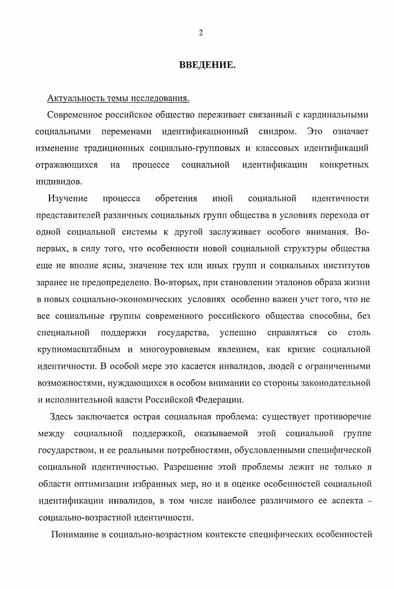 РАЗДЕЛ II. Проблема социального возраста как результата