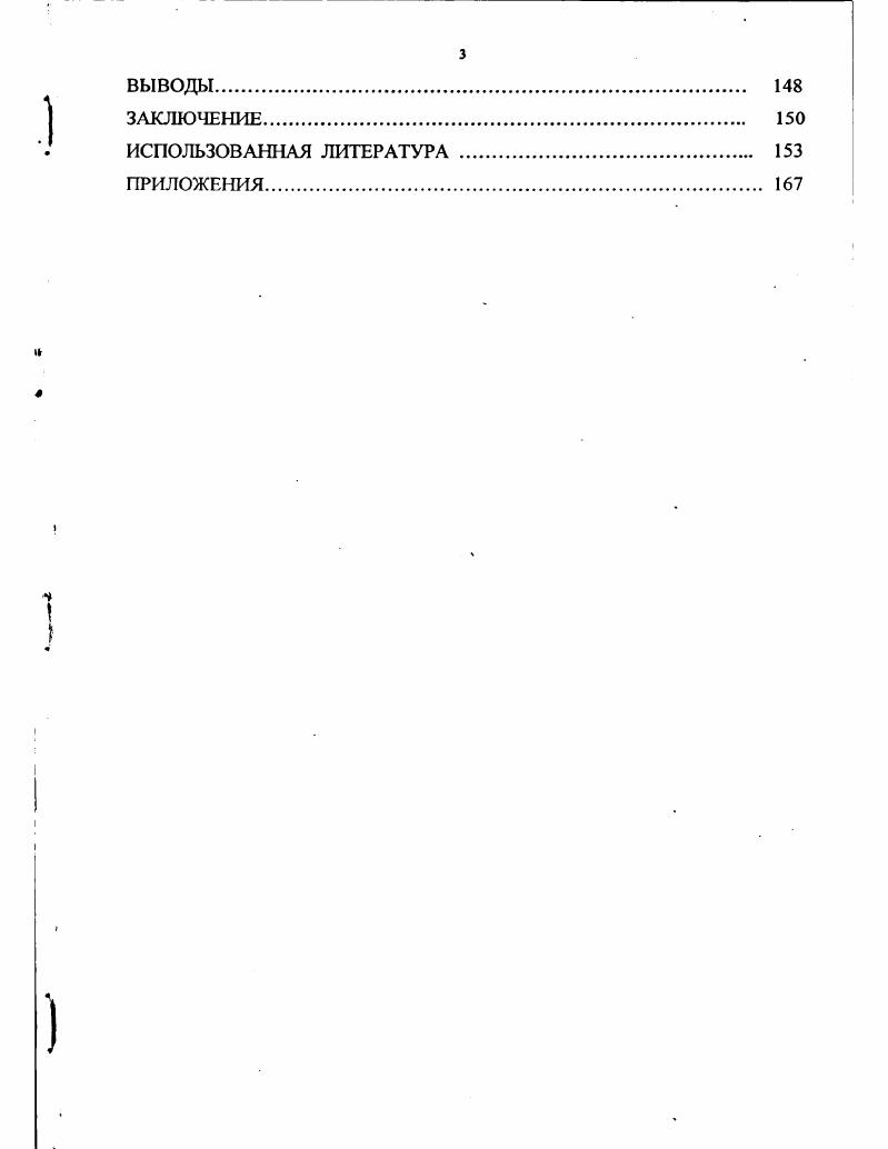 Это имеет место в двух ситуациях при первичном ознакомлении с текстами после загрузки информации в окно браузера программы для интерактивного поиска, обнаружения, просмотра и обработки различного типа данных в сети Интернет, а также при свободном без конкретной цели, беспредметном перемещении по Сети. При поисковореферентном чтении читающий ищет нужную ему информацию по ключевым словам, сопоставляя их с тематическим рядом текста. Группа референтов задатся системой ожиданий, планом поиска и становится ориентировочной основой поисковой деятельности специалиста Серова 6. Поисковореферентное чтение в сети Интернет в большинстве случаев опосредствуется специальными поисковыми машинами системами, которые производят первичный поиск по запросу читающего. Они генерируют тексты, которые по своей сущности являются специфическими электронными библиографическими обзорами. В этом случае просмотр электронного библиографического обзора и текстоворигиналов представляет собой своеобразный вторичный поиск в Сети, поиск в уже найденном машиной. При использовании любого из двух вариантов поиска 1 один вид поиска, производит только специалист, 2 два вида поиска машинаспециалист стратегия чтения заключается в мысленном соотнесении найденных текстов с неким набором референтов по теме, хранящихся в памяти, и отбором нужных материалов без обращения к рематическому ряду. Обобщающереферентное чтение применяется тогда, когда происходит не только соотнесение по референтам текста с конкретной предметной действительностью, но и уточнение, конкретизация, обобщение его предметнотематического плана, выделение главных и подчиннных референтов. Специалист использует эту стратегию чтения, например, для создания в свом списке посещнных мест список закладок папки с адресами по темам или при составлении документа, обобщающего тематический план текста, например, аннотации. Информативное чтение обращено на восприятие нового, неизвестного, рематического ряда текста, его смысла. На первый план выдвигается информативный аспект, воспринимаются и понимаются читающим не только имена референты предметов, явлений, процессов, но ещ и то, что и как о них сказано Серова 5. Информативное чтение, как и референтное чтение, тоже подразделяется на три подвида стратегии 1 оценочноинформативное чтение 2 присваивающеинформативное чтение 3 создающеинформативное чтение. Оценочноинформативное чтение осуществляется в условиях такой организации читательской деятельности, когда специалист вникает в предметное и смысловое содержание текста с позиции своего личного опыта и объма знаний. Целью чтения является оценка полноты, новизны, оригинальности, важности и полезности информации. Присваивающеинформативное чтение применяется в условиях чтения и фиксации, присвоения текстового материала без изменения его содержания. Обычно сохраняется язык автора или формулируется текстовый инвариант. При присваивающеинформативном чтении в сети Интернет специалист может, например, ограничиться копированием нужных еЬстраниц, копирует разные материалы в текстовом формате в один текст, даже закачивает нужный сайт набор тниц целиком с последующей выборкой материалов, читает и пересказывает тексторигинал, печатая на клавиатуре свой компрессированный текст это не одно и то же с заархивированными текстовыми файлами. Последние обрабатываются специальными компьютерными программами для уменьшения объма. Специалист может также прибегнуть к помощи программыпереводчика или словаря и сделать перевод нужного текста на родной язык. Создающеинформативное чтение определяется как речевая деятельность, в ходе которой происходит создание специалистом нового письменного продукта на основе прочитанного, где он высказывает свои собственные мысли. Такое чтение в сети Интернет производится, например, в условиях создания сообщения в телеконференцию, письма для отправки по электронной почте, материала для размещения на личной Интернетстранице. В ходе анкетирования студентов курсов электротехнического факультета Пермского государственного технического университета ПГТУ и работающих специалистов специальность Автоматизированные системы обработки информации и управления нами было установлено, что в сети Интернет все 6 подвидов ПОИЧ могут применяться самостоятельно. 
