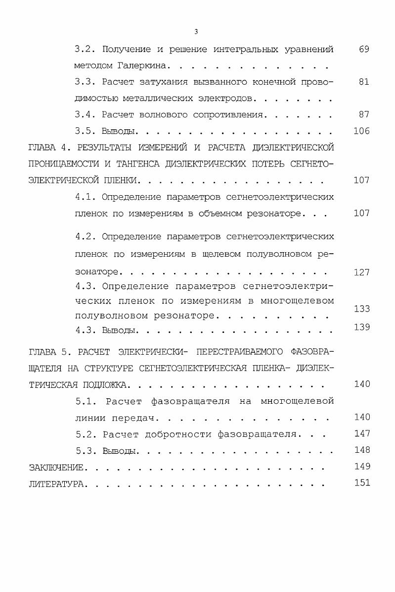 
1.2. Устройства на основе сегнетоэлектрических пленок