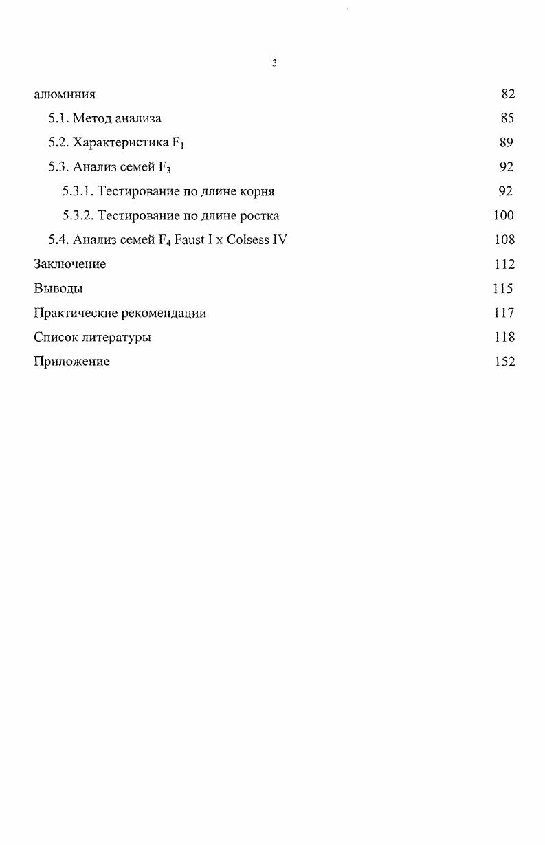 1.2. Генетические основы устойчивости к алюминию у разных видов злаков 