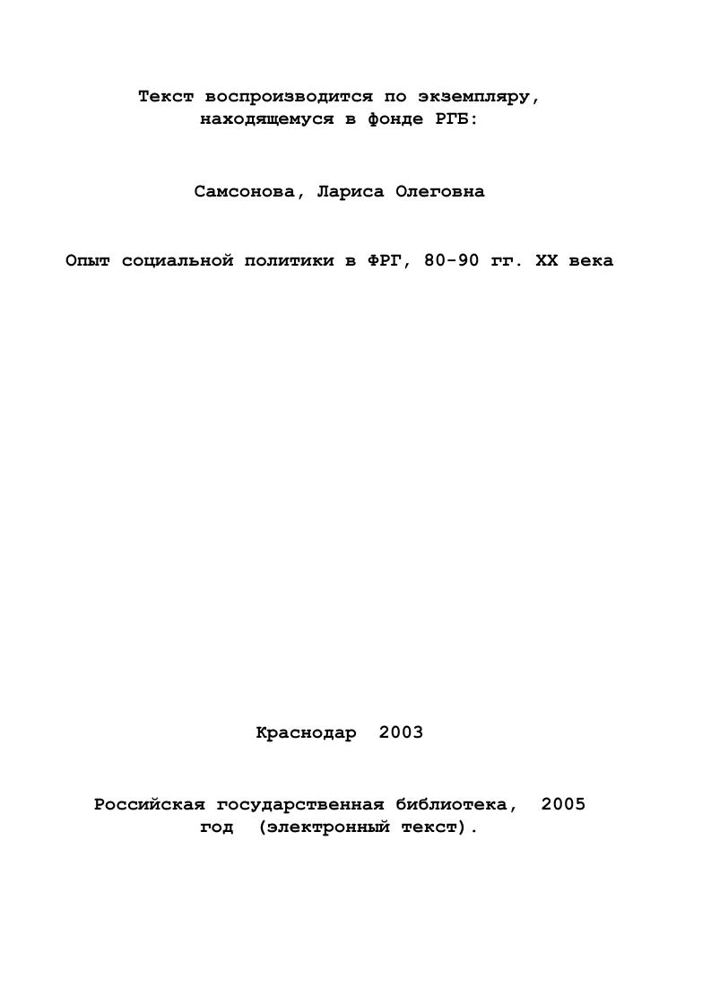 1 .Строительство государства благоденствия в ФРГ 