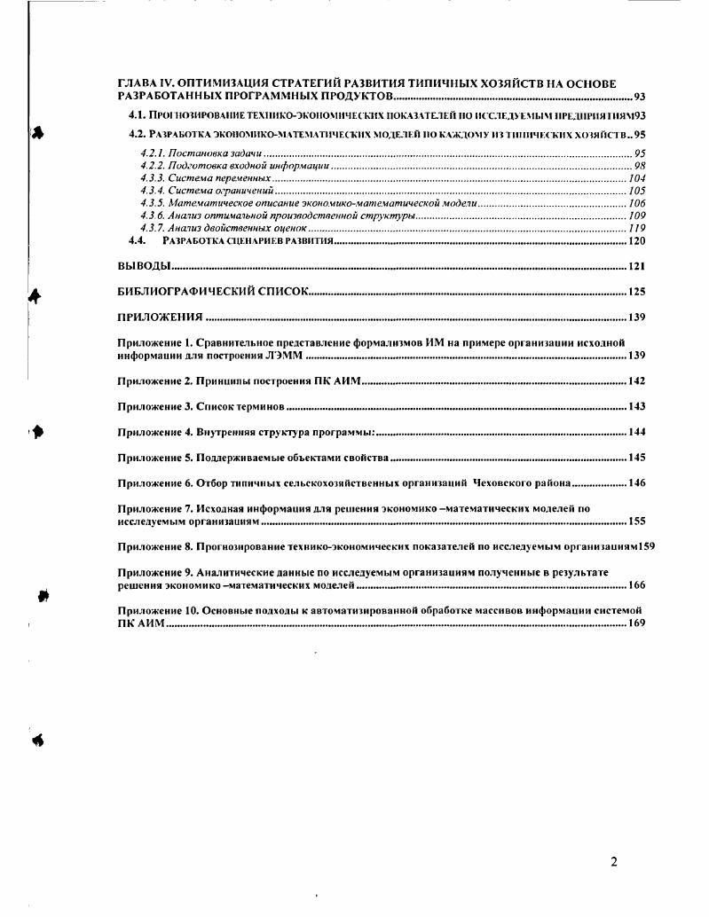 1.2. Система экономической информации. . 
