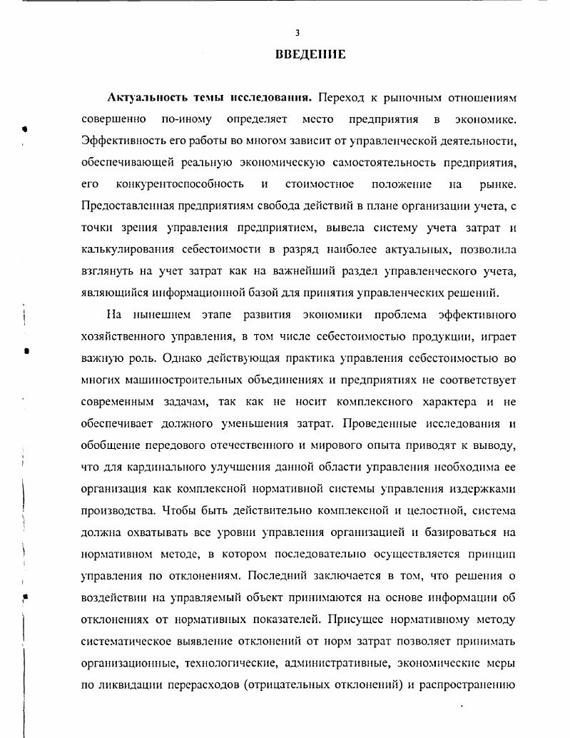 2.3. Учет основных затрат на производство и пути его совершенствования