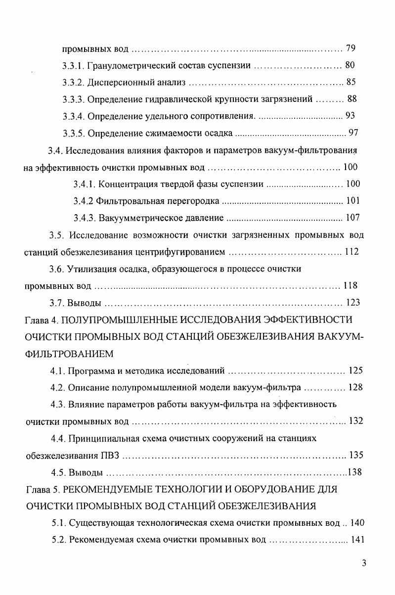 1.2. Требования к качеству очищенных промывных вод.