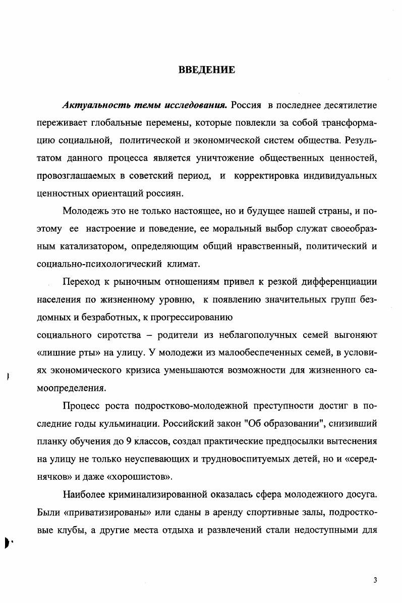 1.3 Объективные и субъективные факторы формирования ценностных ориентаций