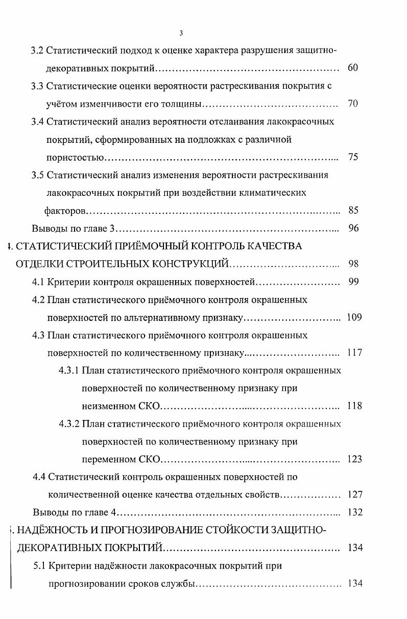 1.1 Методы оценки качества защитнодекоративных лакокрасочных покрытий 