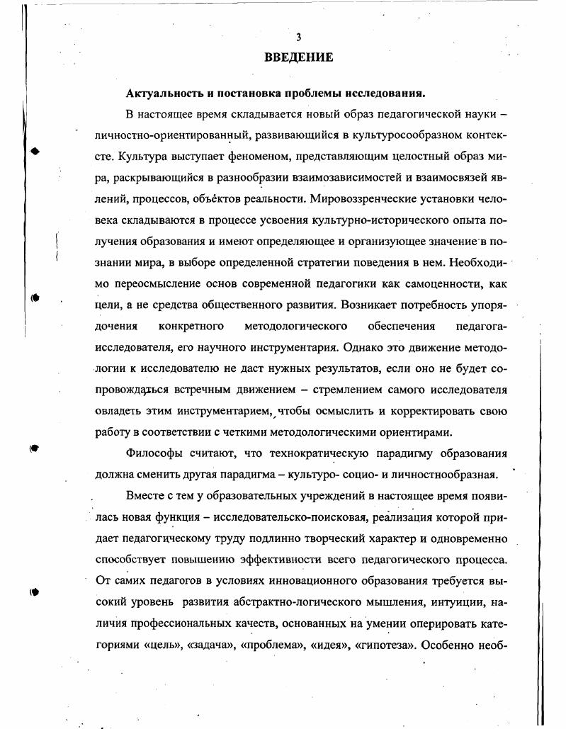 1.1. Педагогическая методология анализ отечественных научных подходов 