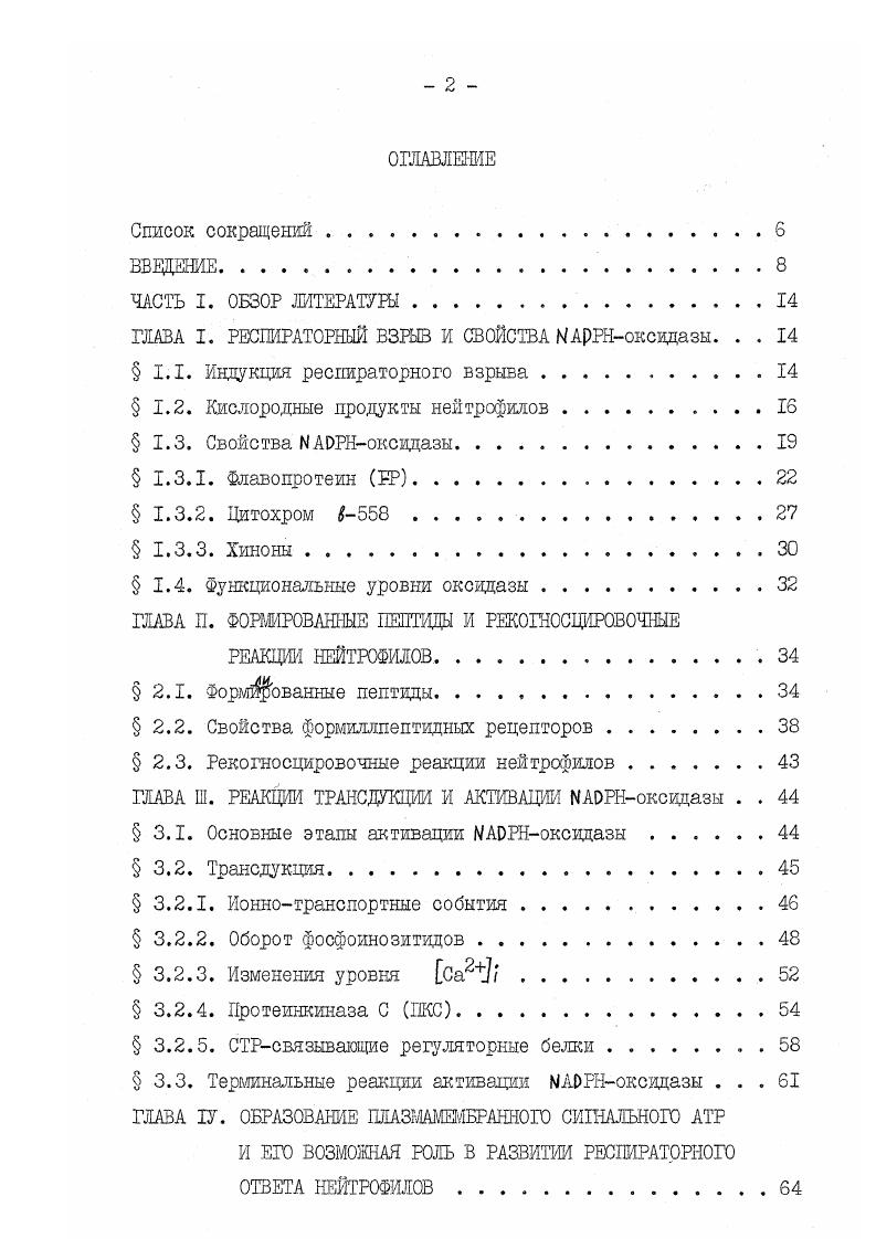  1.1. Индукция респираторного взрыва